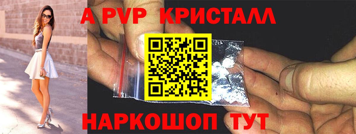 Альфа ПВП VHQ Михайловск