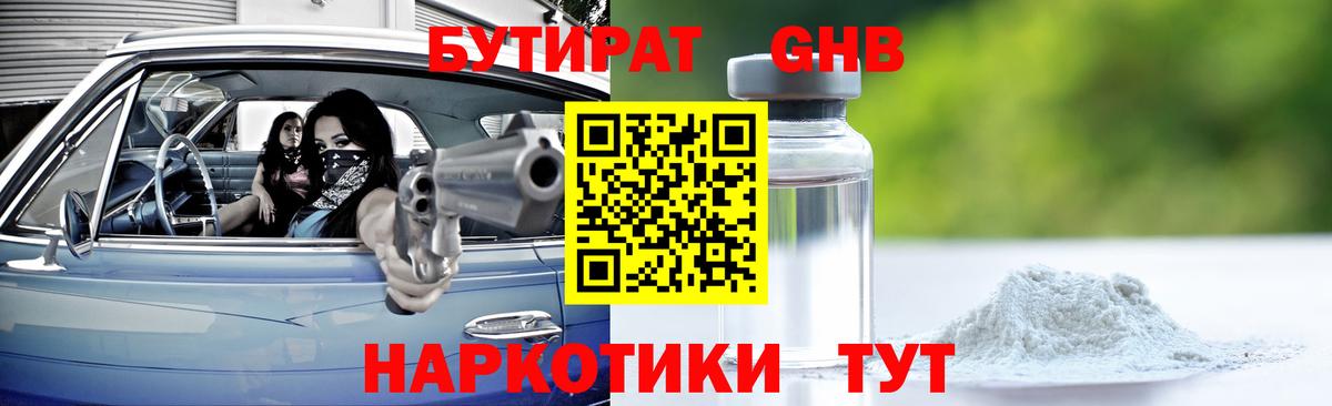 БУТИРАТ BDO Михайловск