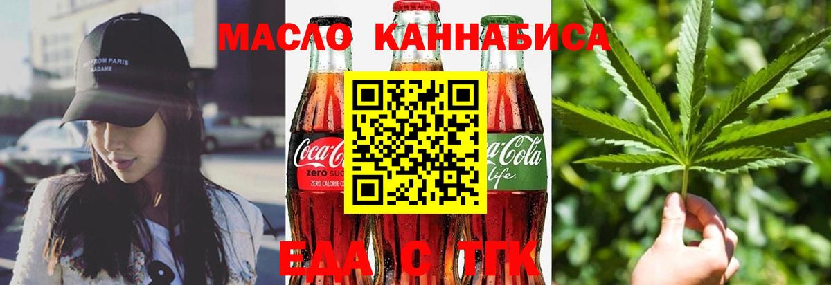 Михайловск  Еда ТГК конопля  Вход с VPN 