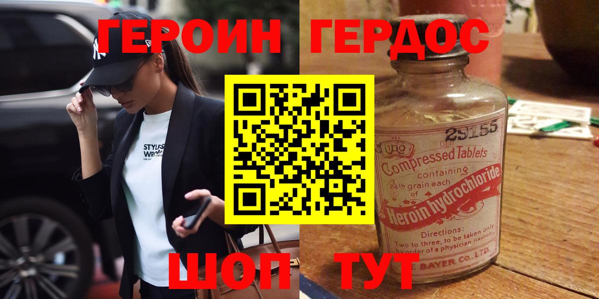 ГЕРОИН герыч Михайловск