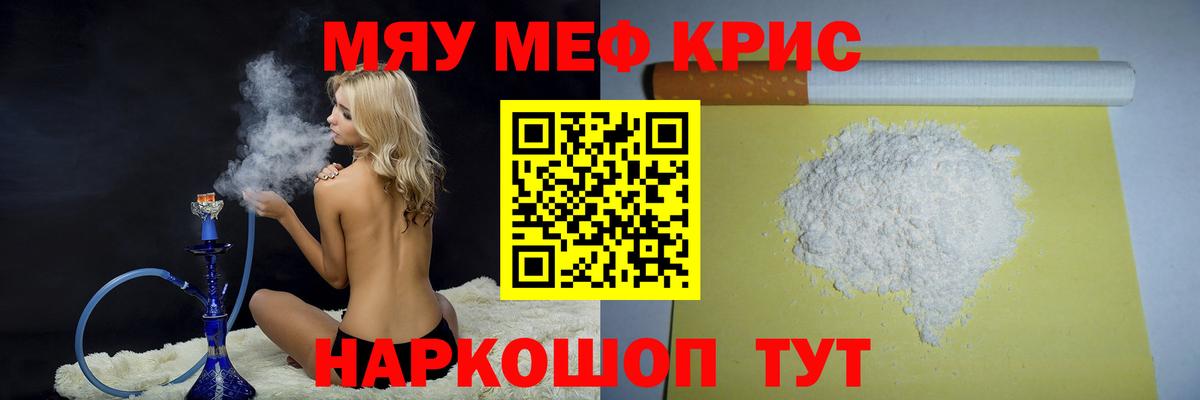 МЯУ-МЯУ  МЕФ мяу мяу  МЕФ  Вход с VPN  Мефедрон мука  Михайловск 