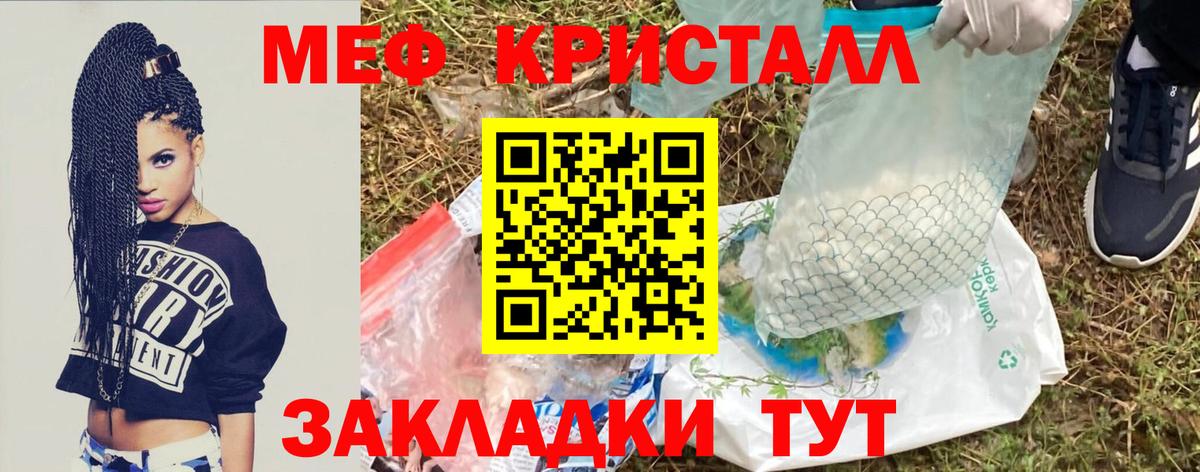 Меф мяу мяу кристаллы Михайловск